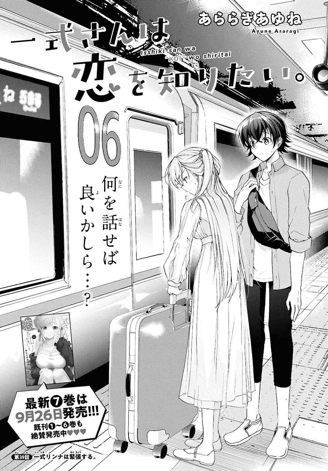 Isshiki-san wa Koi o Shiritai. Chap 39 - Next Chap 40