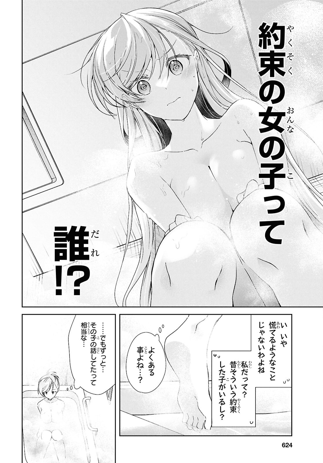Isshiki-san wa Koi o Shiritai. Chap 39 - Next Chap 40
