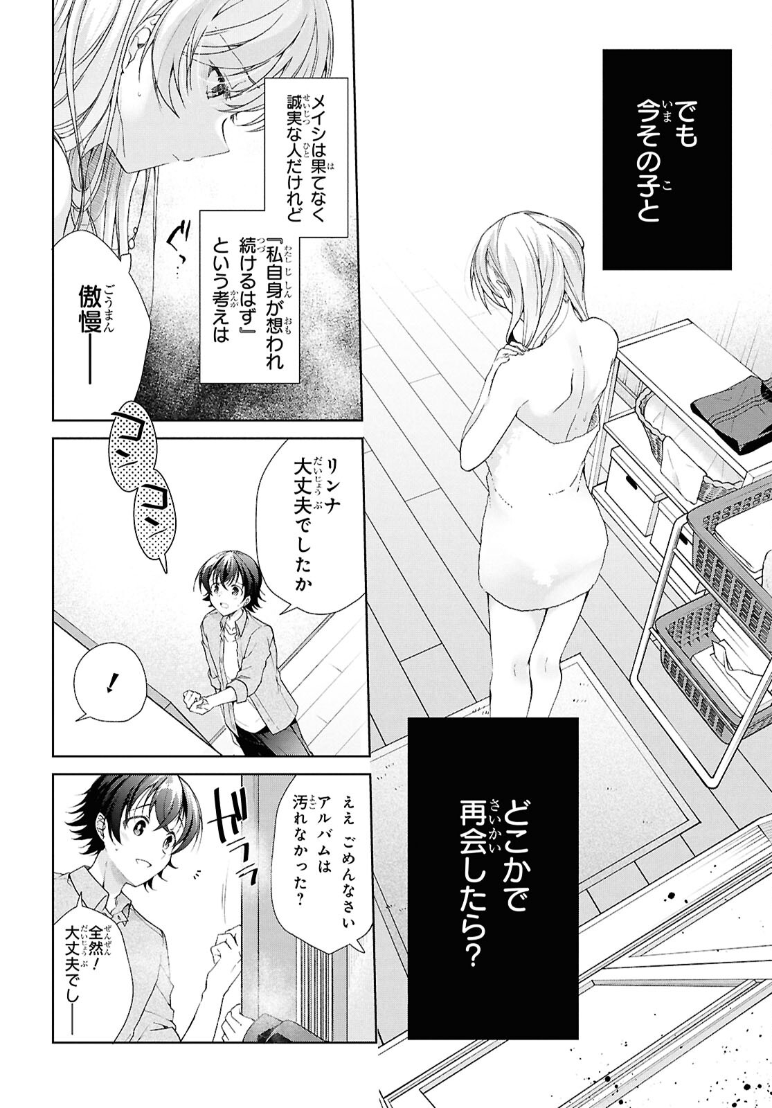 Isshiki-san wa Koi o Shiritai. Chap 39 - Next Chap 40
