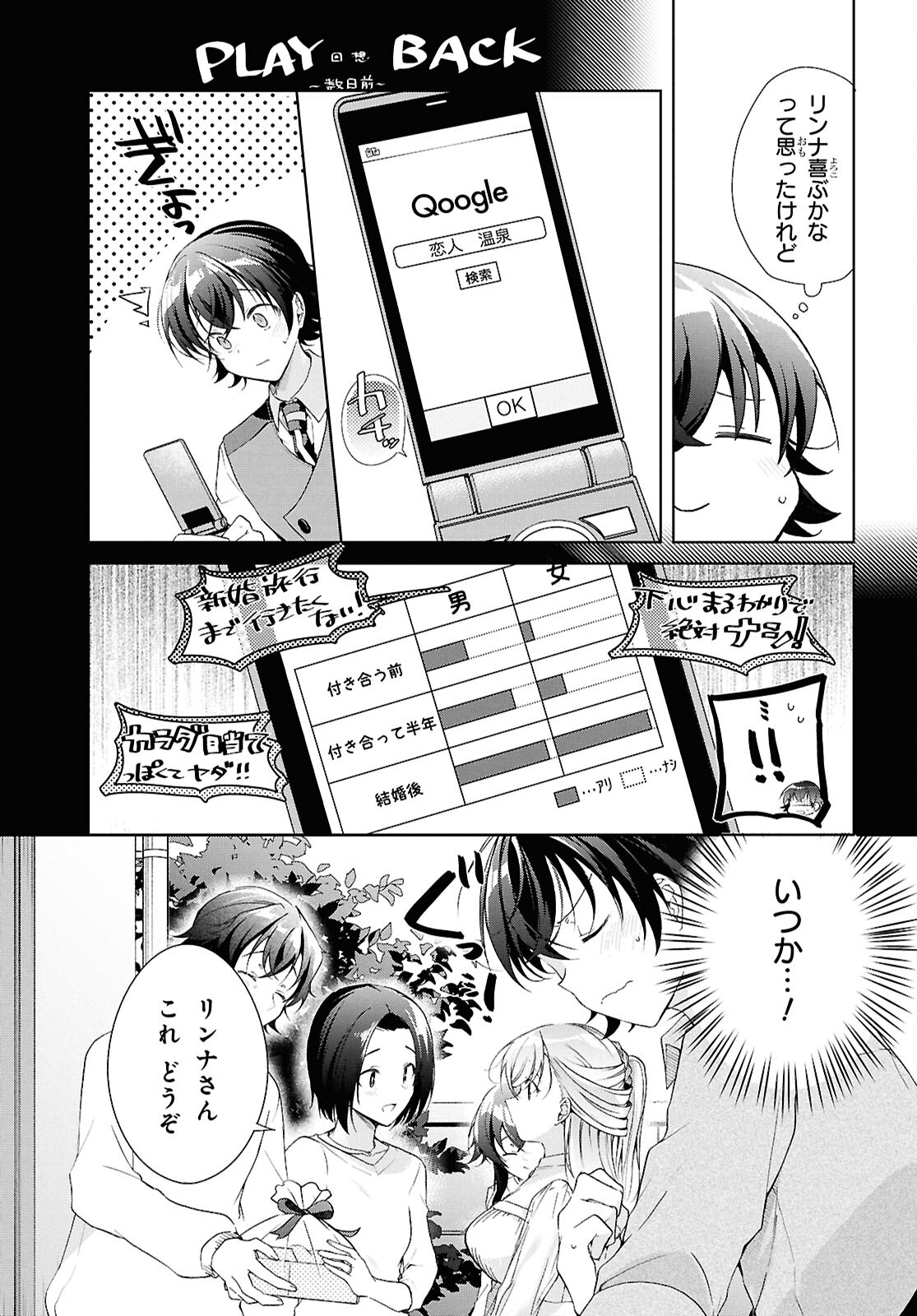 Isshiki-san wa Koi o Shiritai. Chap 39 - Next Chap 40