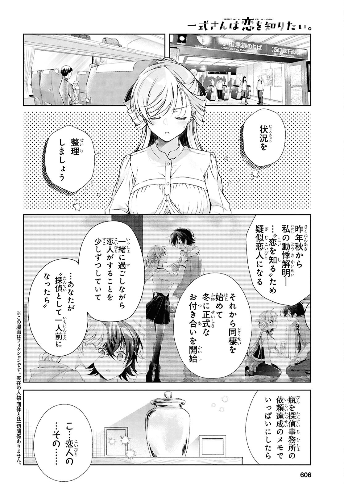 Isshiki-san wa Koi o Shiritai. Chap 39 - Next Chap 40