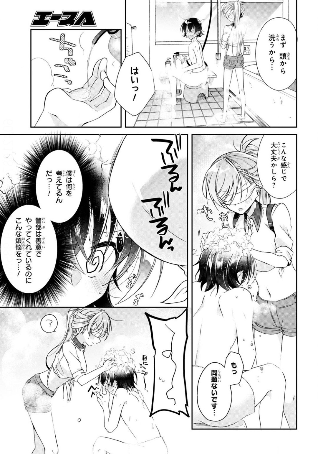 Isshiki-san wa Koi o Shiritai. Chap 3 - Next Chap 4