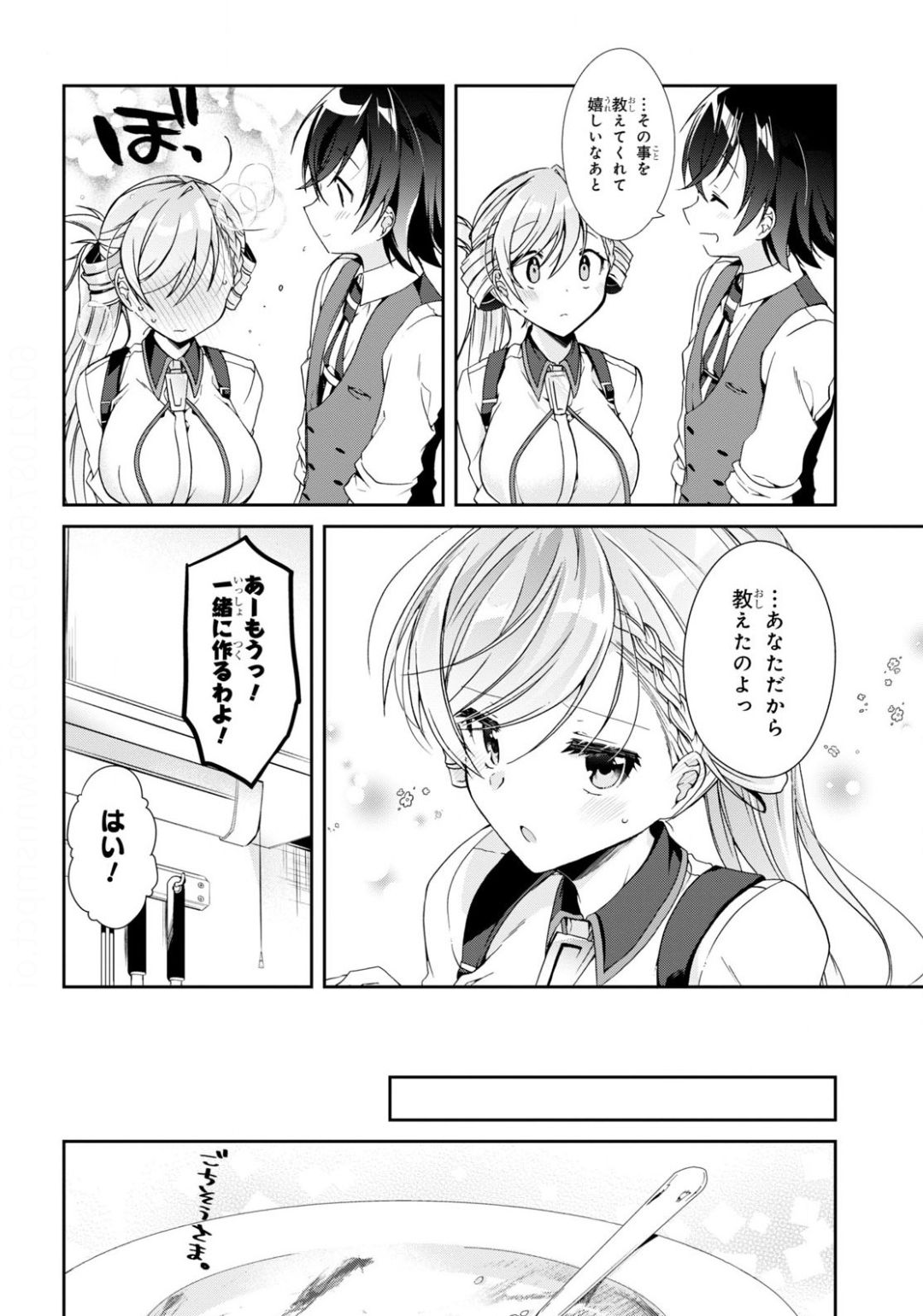 Isshiki-san wa Koi o Shiritai. Chap 3 - Next Chap 4