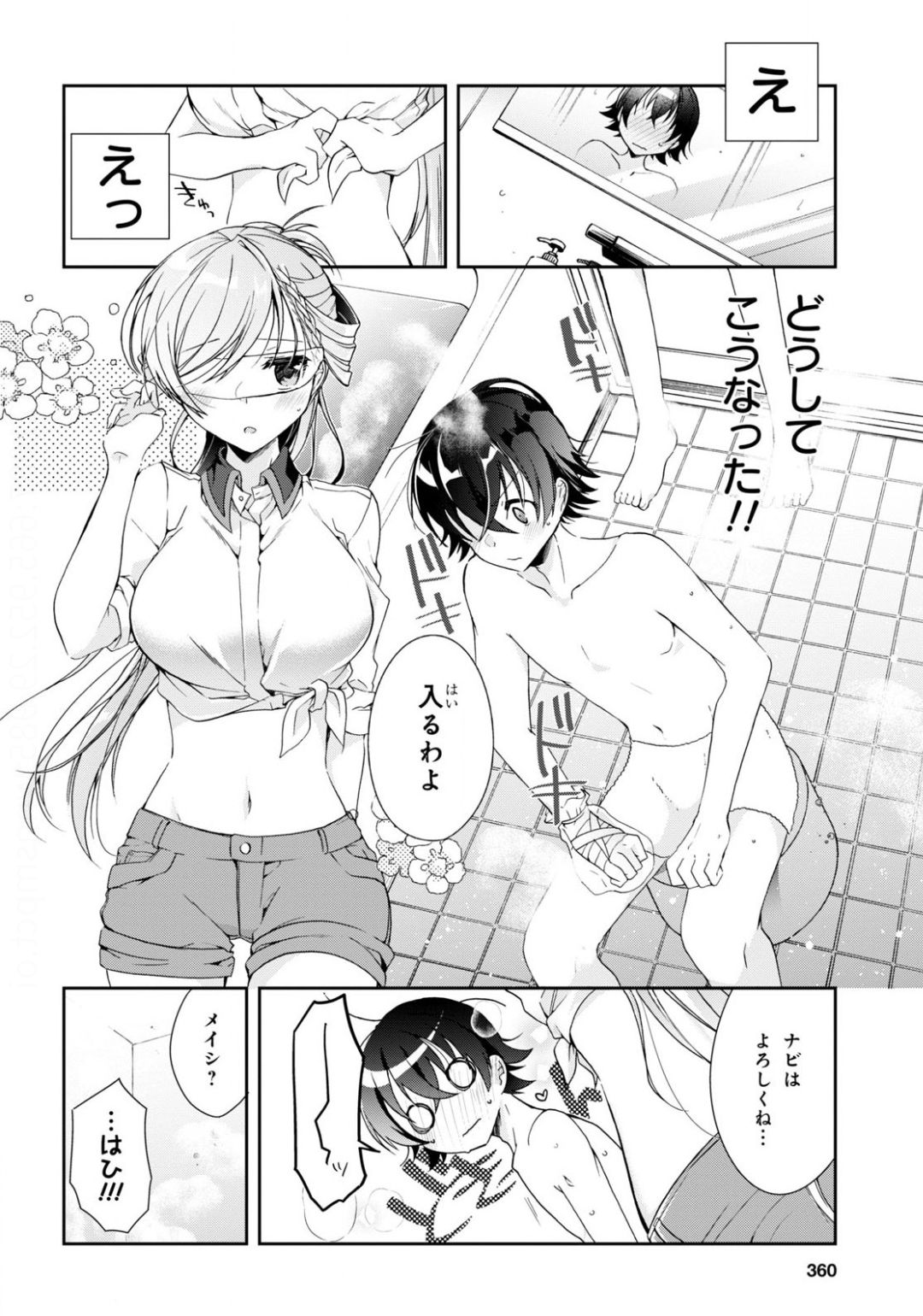 Isshiki-san wa Koi o Shiritai. Chap 3 - Next Chap 4