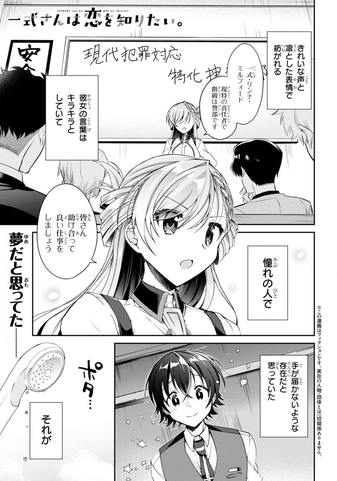 Isshiki-san wa Koi o Shiritai. Chap 3 - Next Chap 4