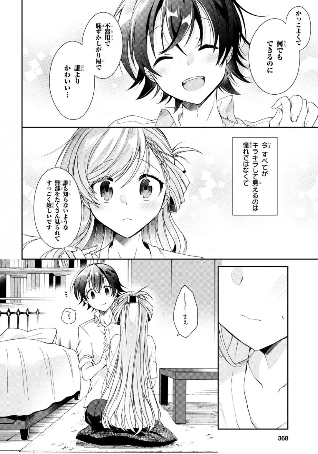 Isshiki-san wa Koi o Shiritai. Chap 3 - Next Chap 4