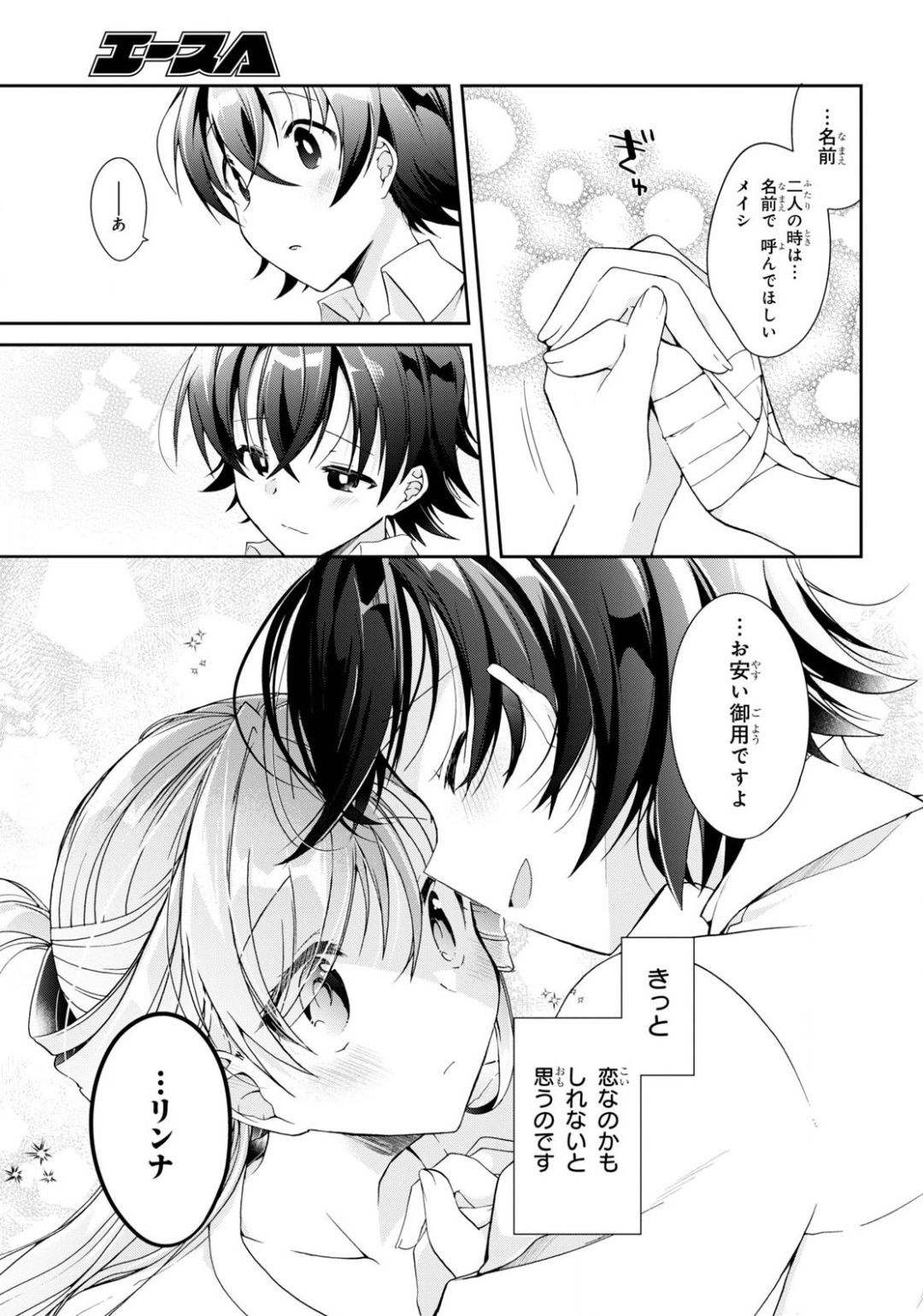 Isshiki-san wa Koi o Shiritai. Chap 3 - Next Chap 4