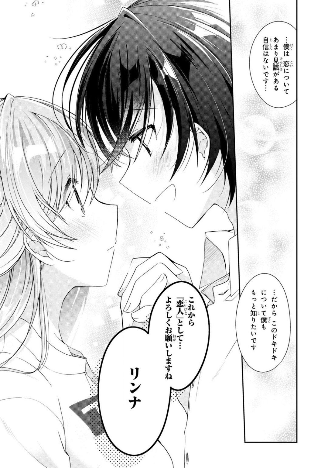 Isshiki-san wa Koi o Shiritai. Chap 3 - Next Chap 4