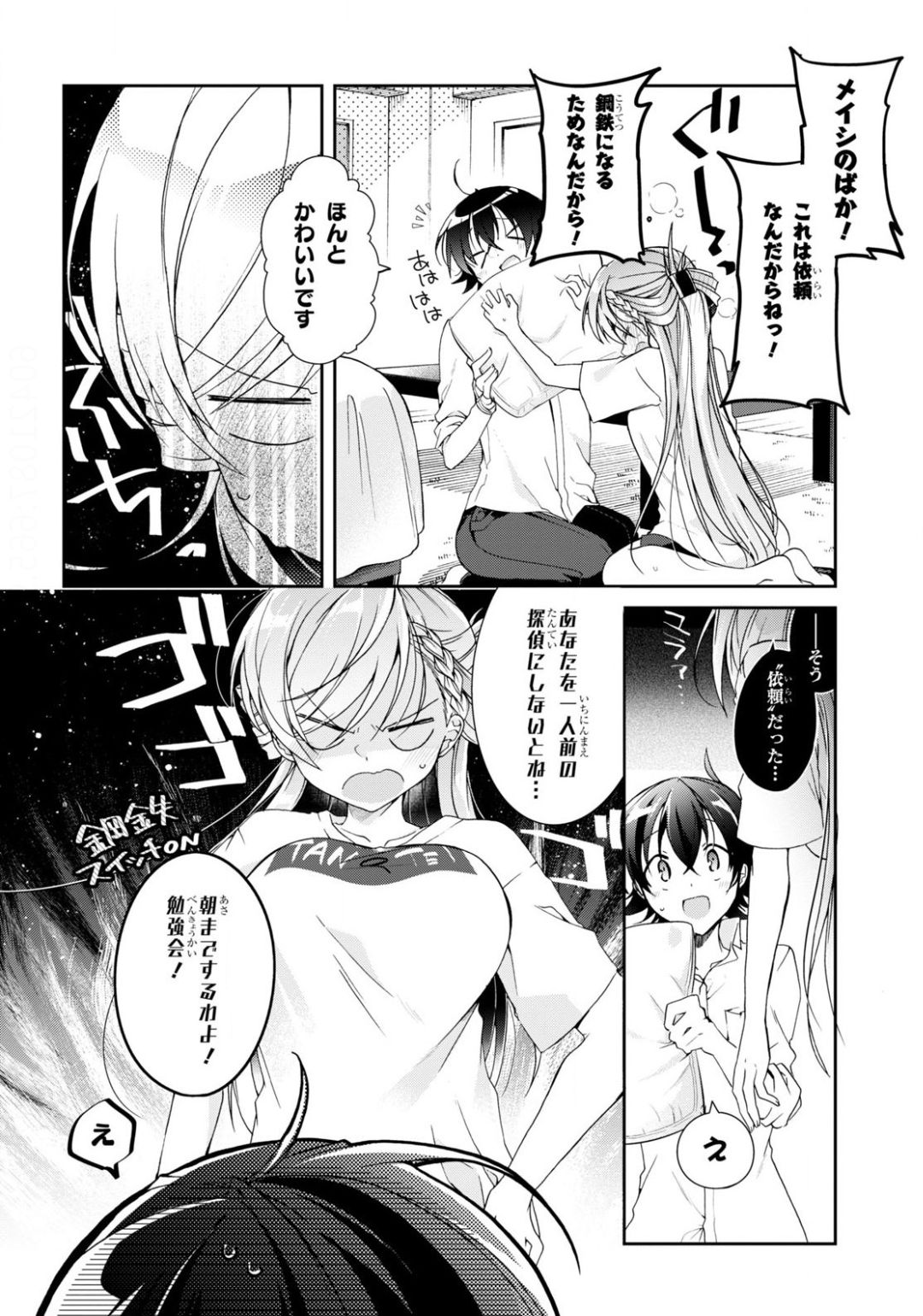 Isshiki-san wa Koi o Shiritai. Chap 3 - Next Chap 4