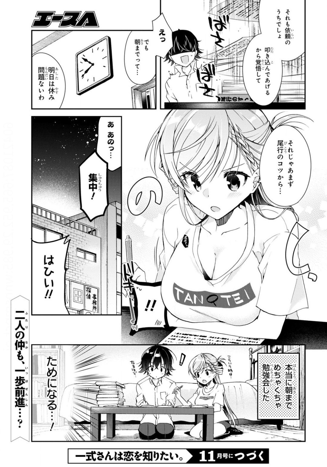 Isshiki-san wa Koi o Shiritai. Chap 3 - Next Chap 4