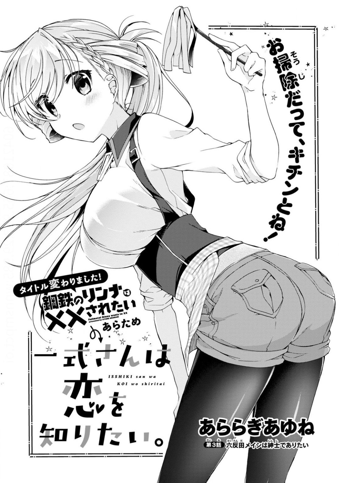 Isshiki-san wa Koi o Shiritai. Chap 3 - Next Chap 4