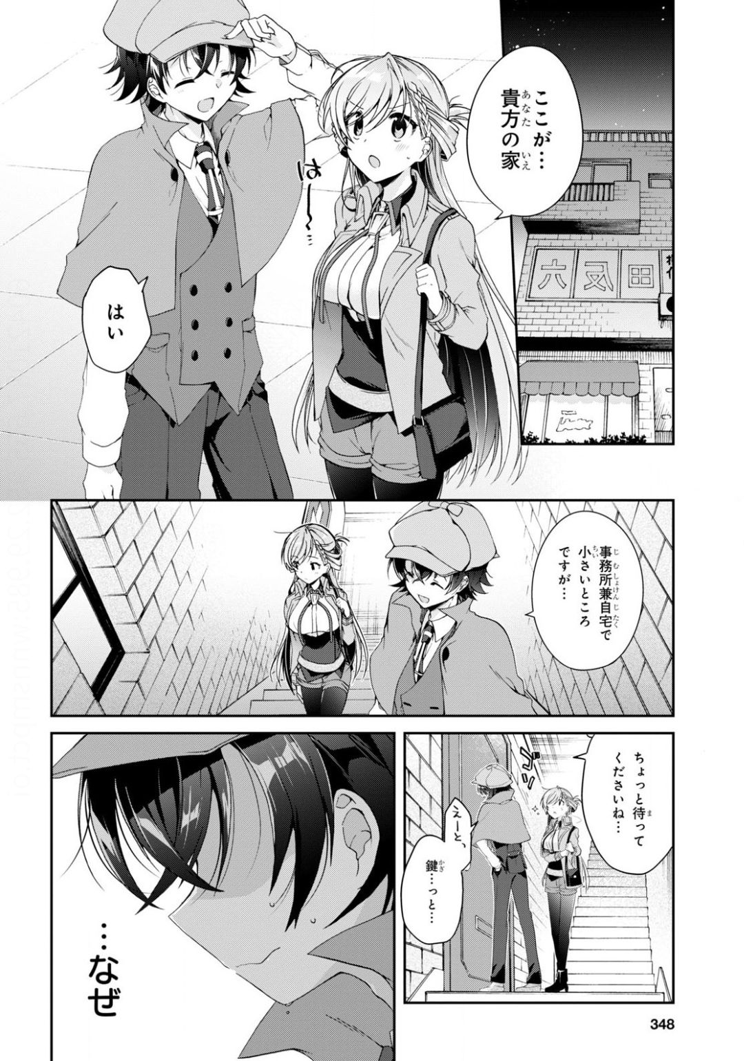 Isshiki-san wa Koi o Shiritai. Chap 3 - Next Chap 4