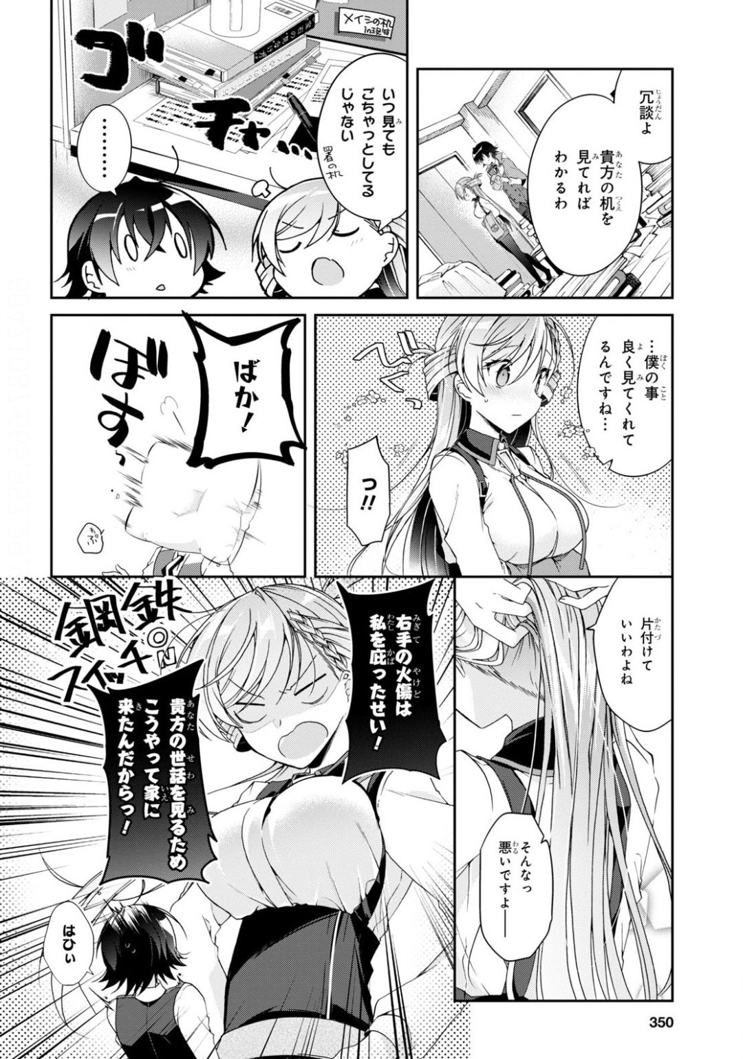 Isshiki-san wa Koi o Shiritai. Chap 3 - Next Chap 4