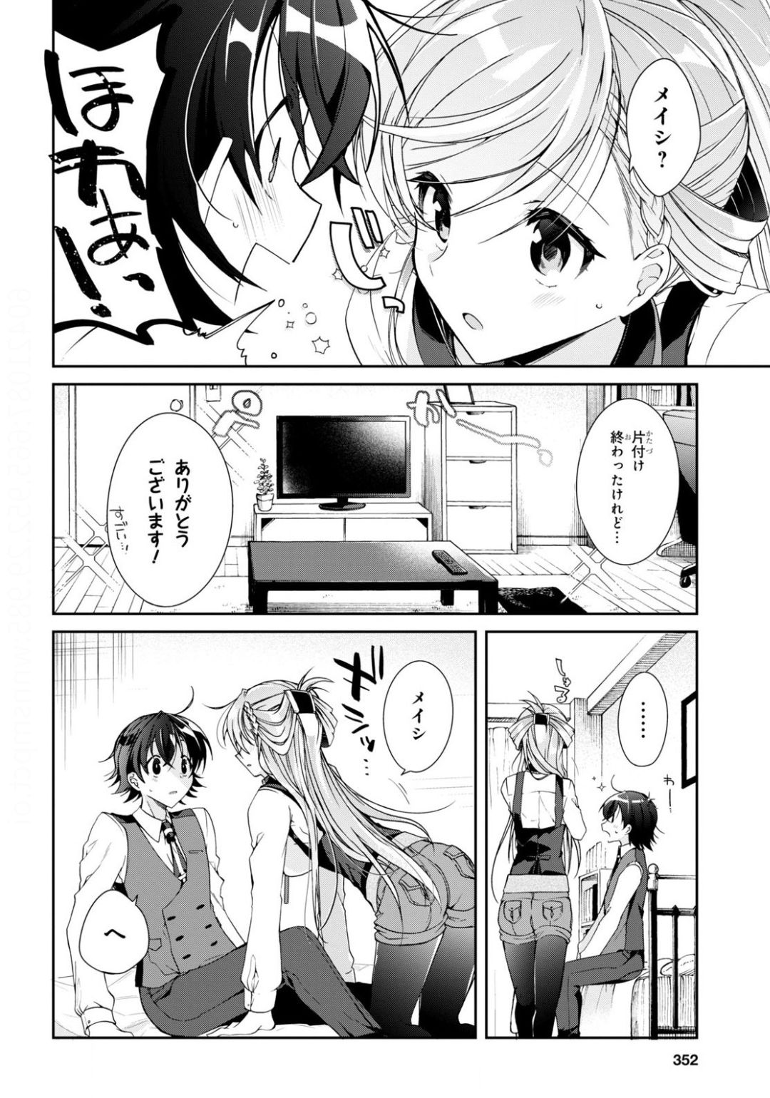 Isshiki-san wa Koi o Shiritai. Chap 3 - Next Chap 4