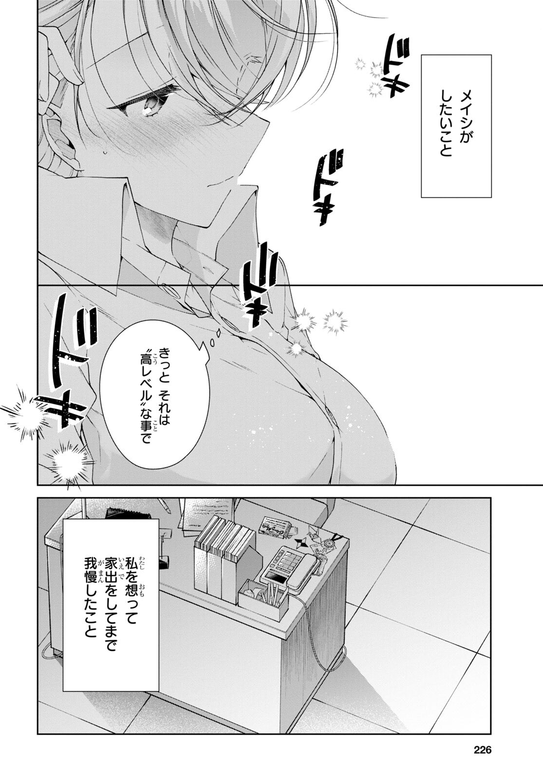 Isshiki-san wa Koi o Shiritai. Chap 30 - Next Chap 31
