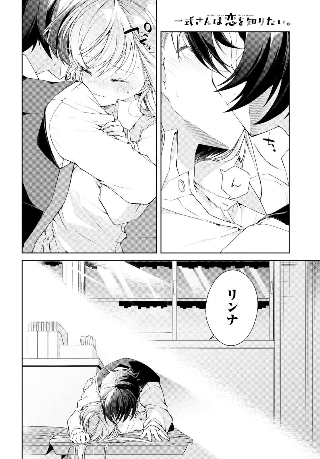 Isshiki-san wa Koi o Shiritai. Chap 30 - Next Chap 31