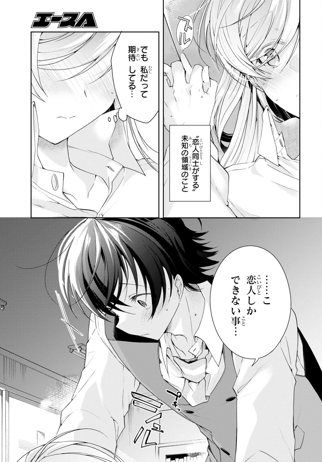 Isshiki-san wa Koi o Shiritai. Chap 30 - Next Chap 31
