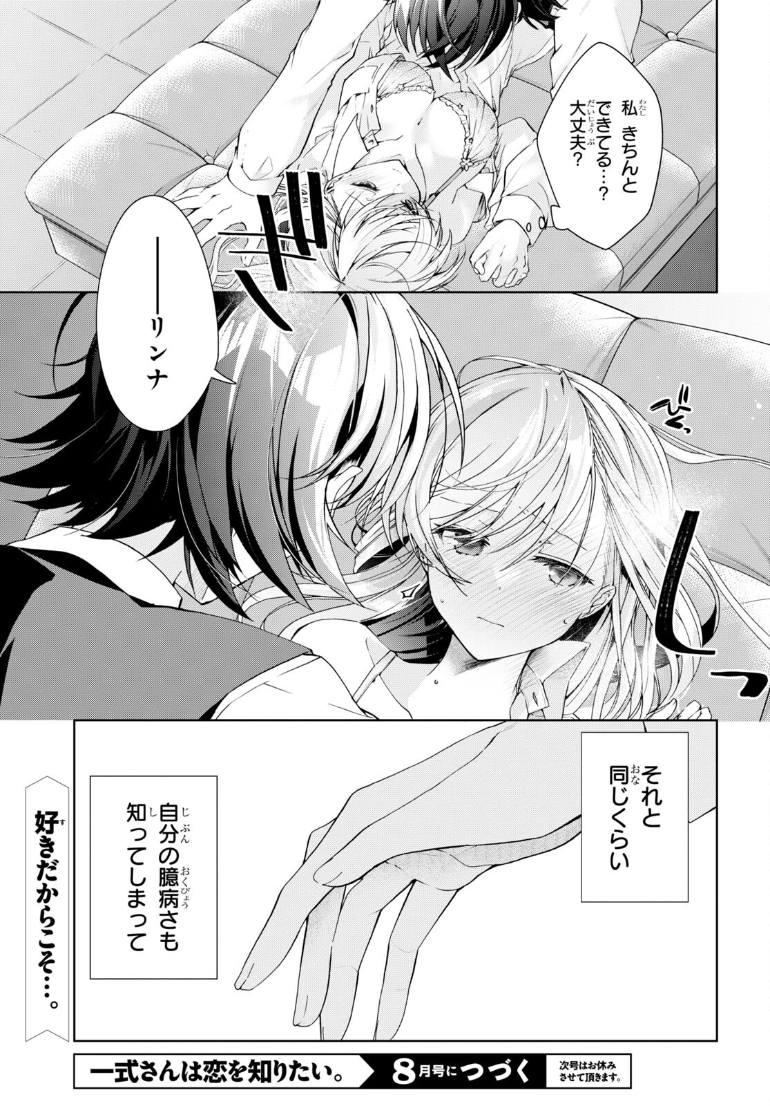 Isshiki-san wa Koi o Shiritai. Chap 30 - Next Chap 31