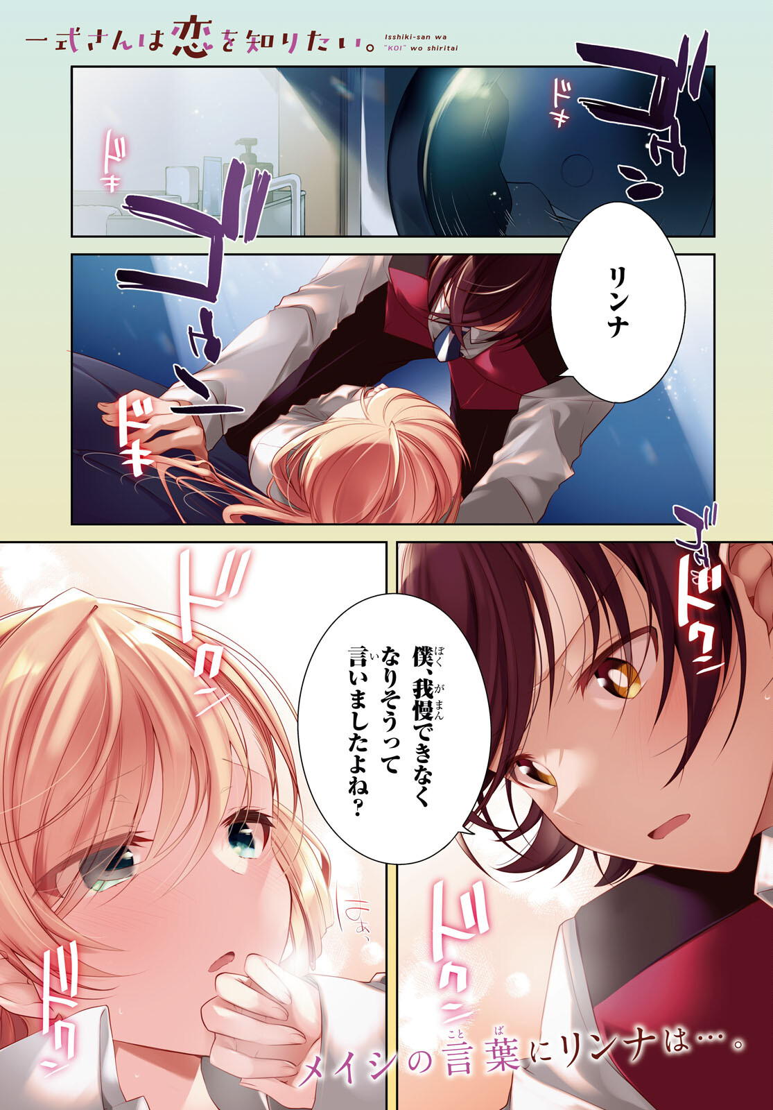 Isshiki-san wa Koi o Shiritai. Chap 30 - Next Chap 31