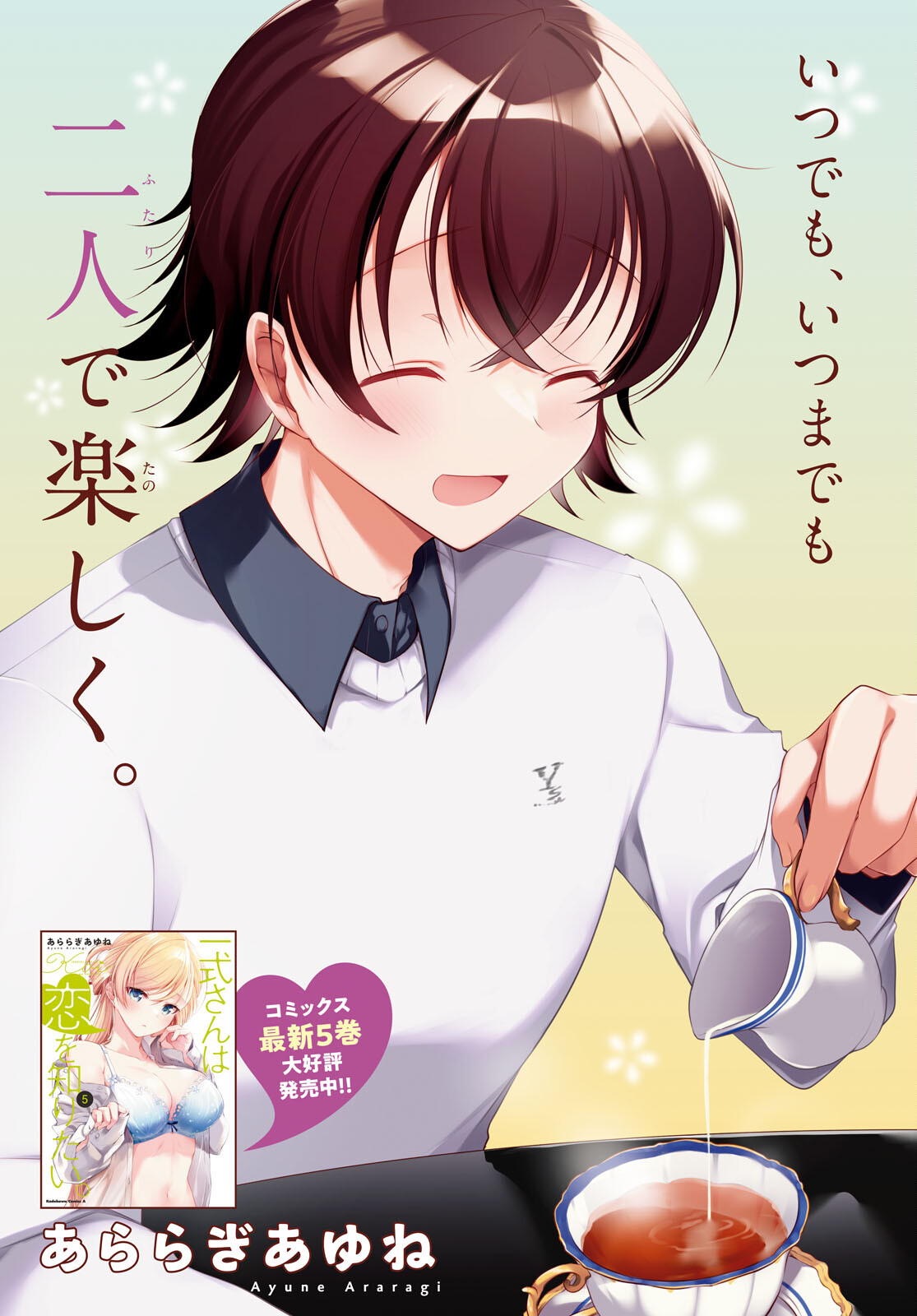 Isshiki-san wa Koi o Shiritai. Chap 30 - Next Chap 31