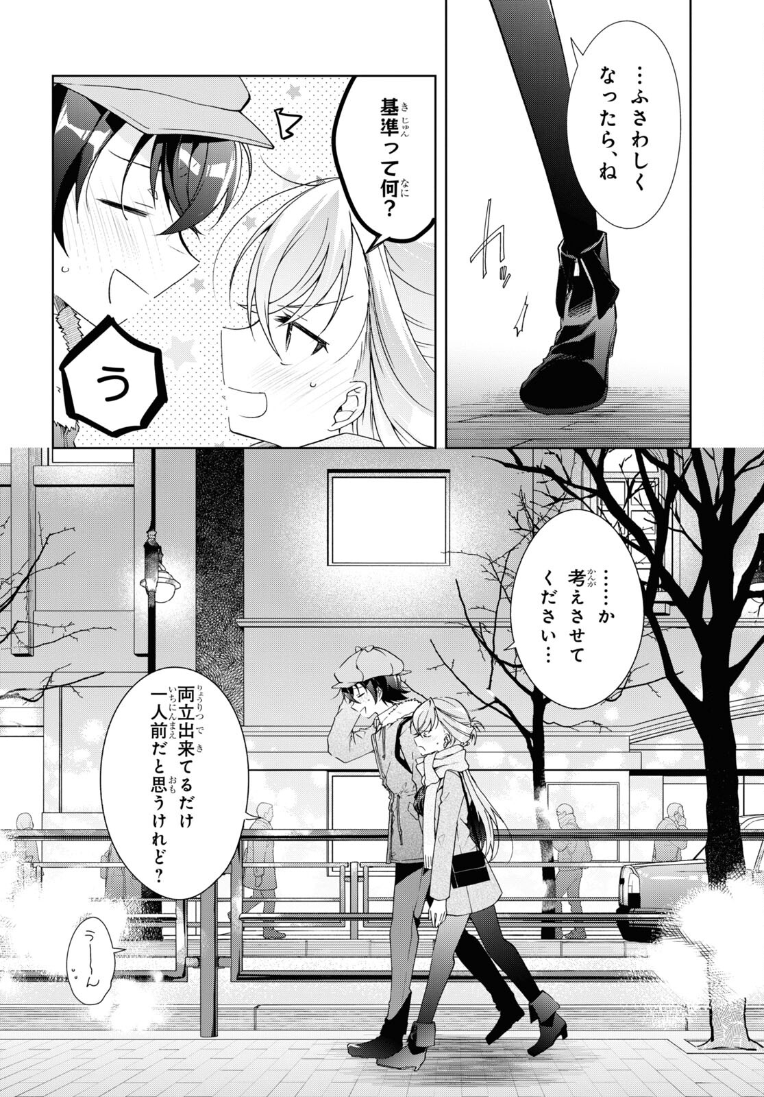 Isshiki-san wa Koi o Shiritai. Chap 30.2 - Next Chap 31.2