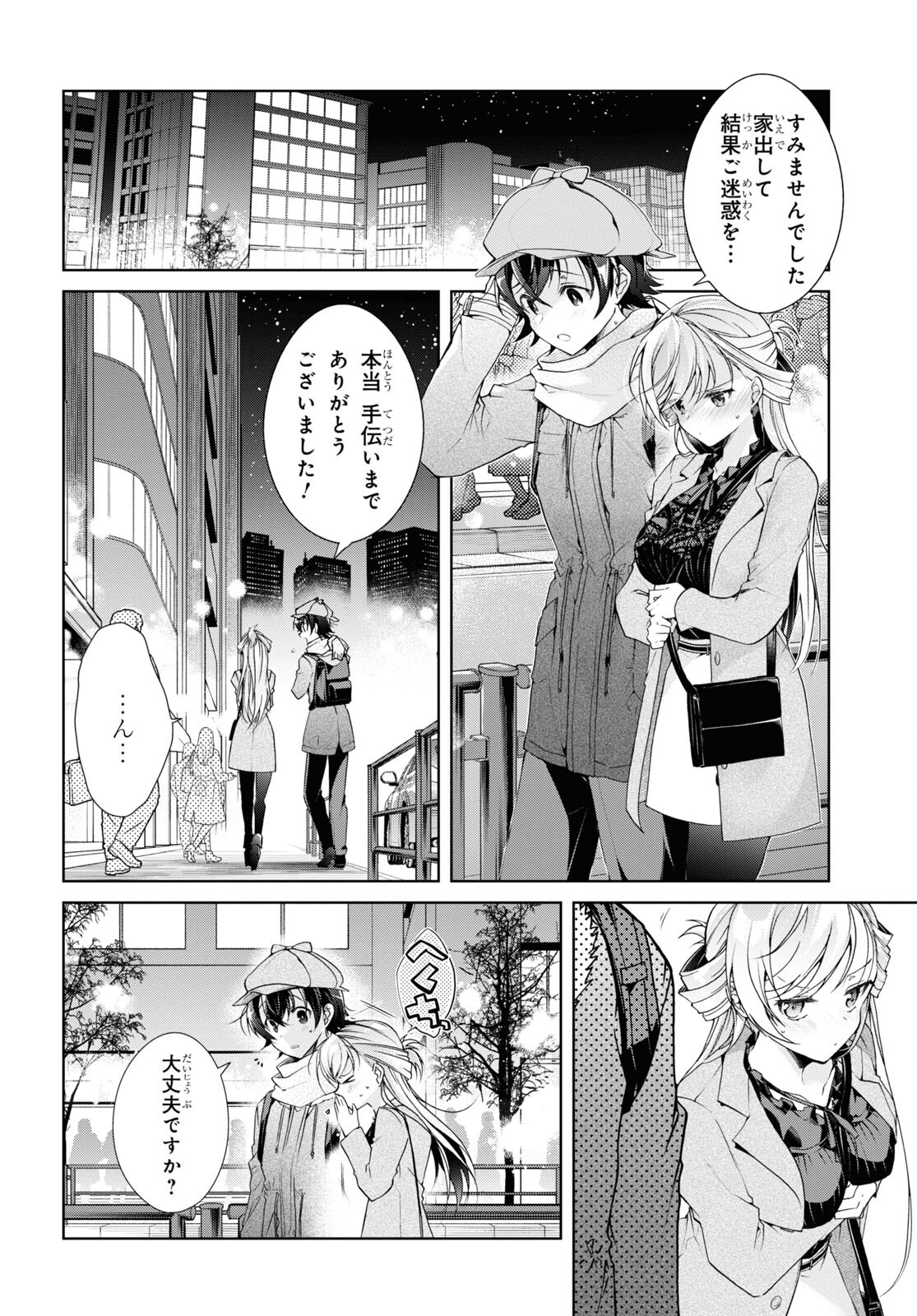Isshiki-san wa Koi o Shiritai. Chap 30.2 - Next Chap 31.2