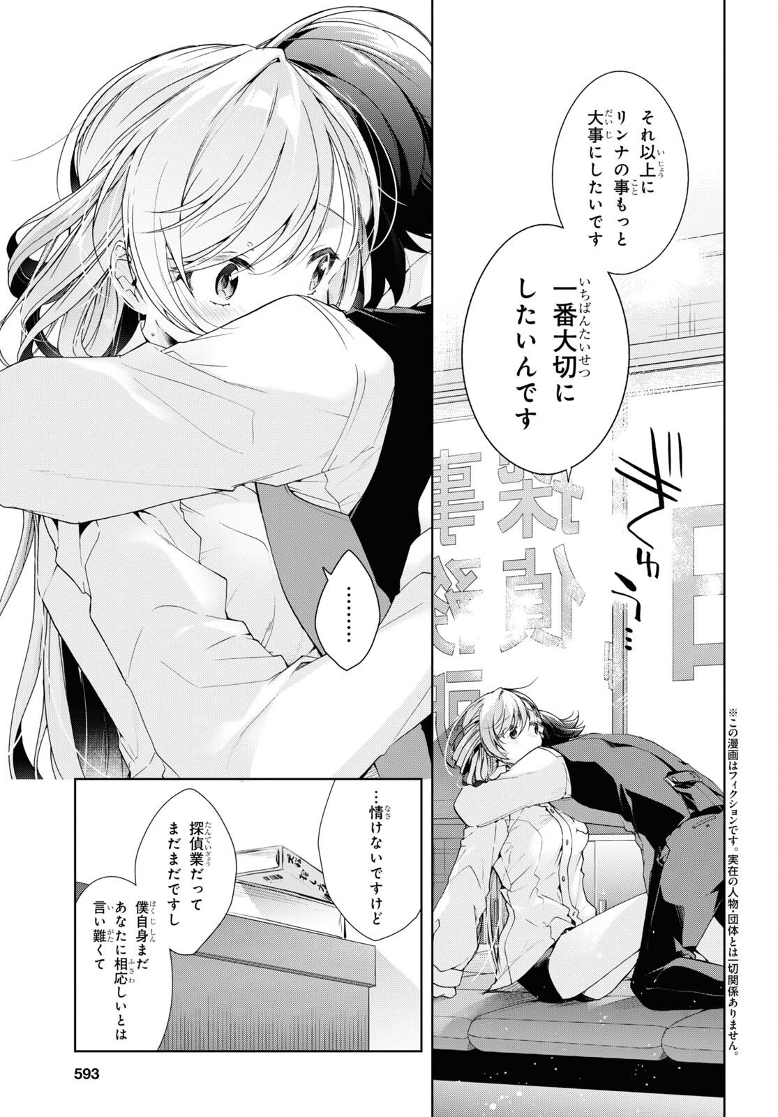 Isshiki-san wa Koi o Shiritai. Chap 30.2 - Next Chap 31.2