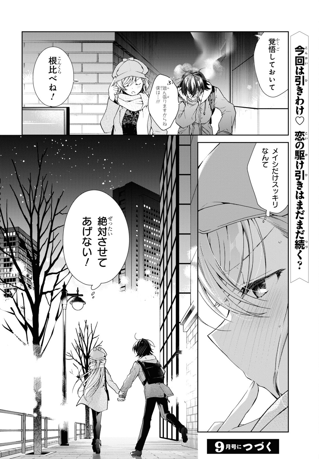 Isshiki-san wa Koi o Shiritai. Chap 30.2 - Next Chap 31.2