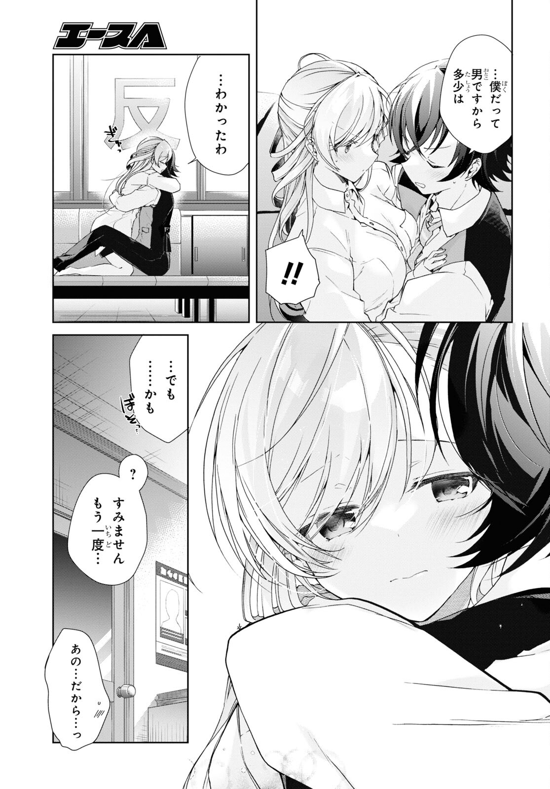 Isshiki-san wa Koi o Shiritai. Chap 30.2 - Next Chap 31.2