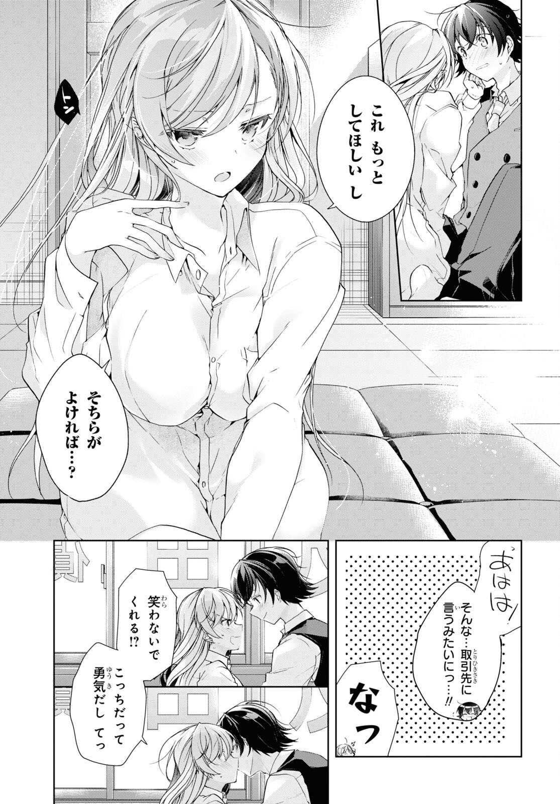 Isshiki-san wa Koi o Shiritai. Chap 30.2 - Next Chap 31.2