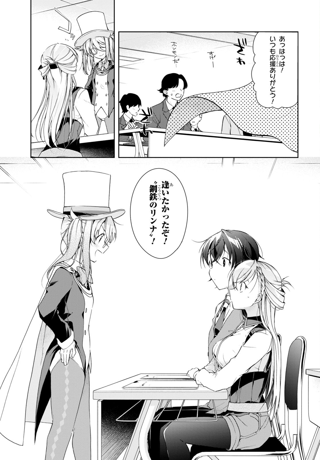 Isshiki-san wa Koi o Shiritai. Chap 31 - Next Chap 32