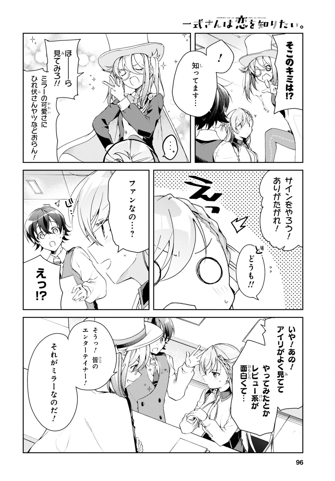Isshiki-san wa Koi o Shiritai. Chap 31 - Next Chap 32