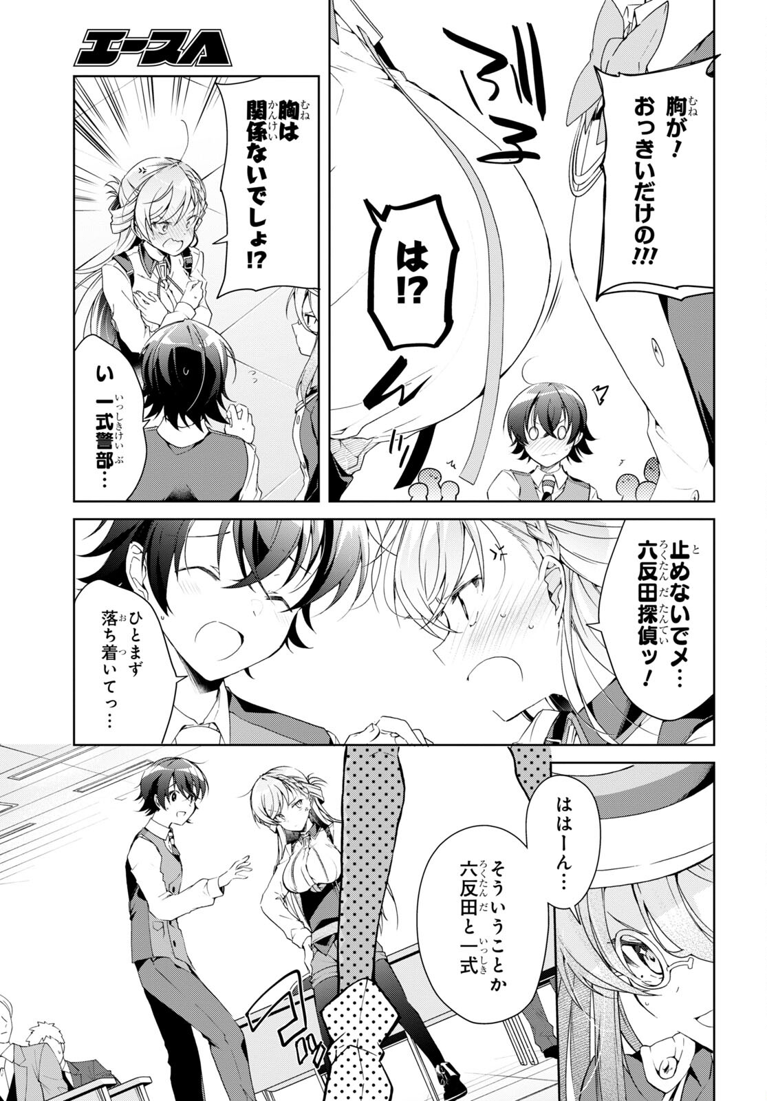 Isshiki-san wa Koi o Shiritai. Chap 31 - Next Chap 32