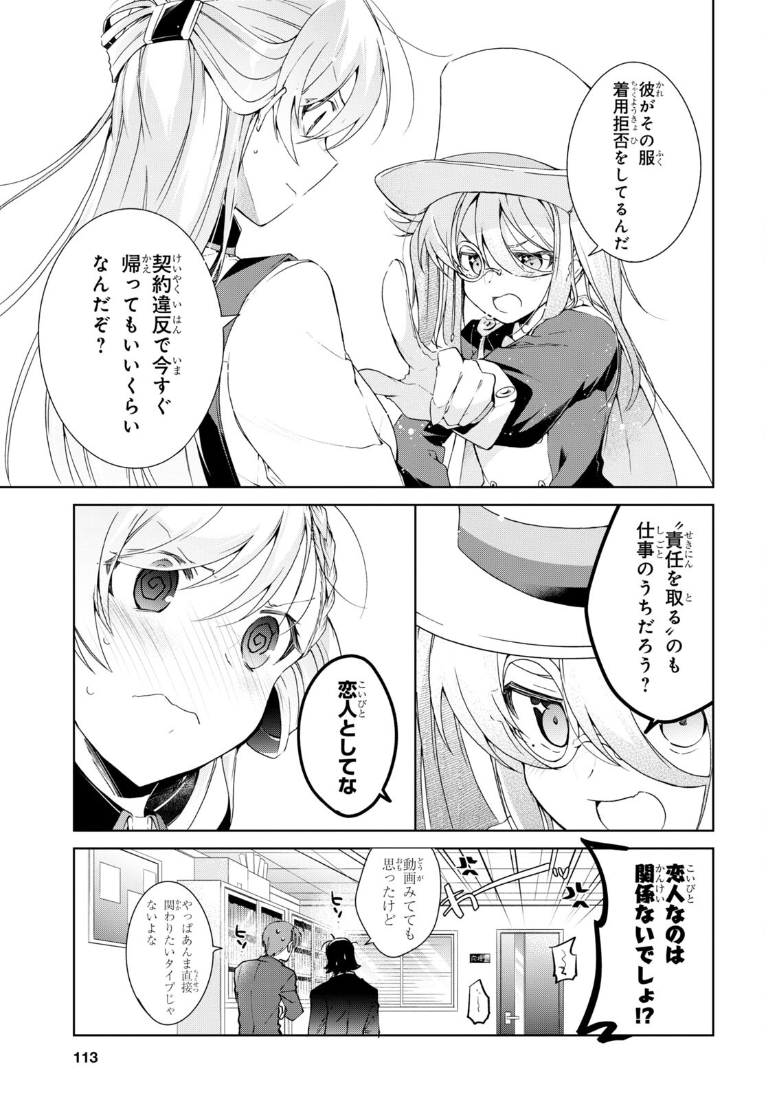 Isshiki-san wa Koi o Shiritai. Chap 31 - Next Chap 32