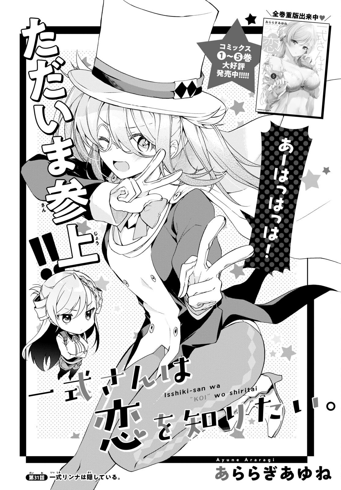 Isshiki-san wa Koi o Shiritai. Chap 31 - Next Chap 32