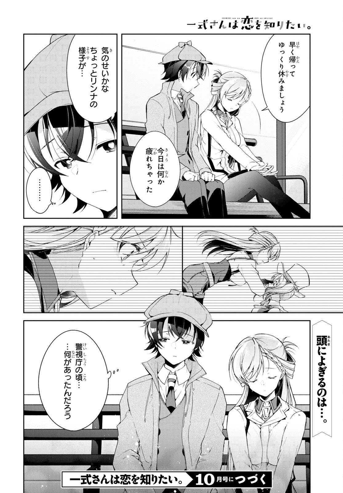 Isshiki-san wa Koi o Shiritai. Chap 31 - Next Chap 32