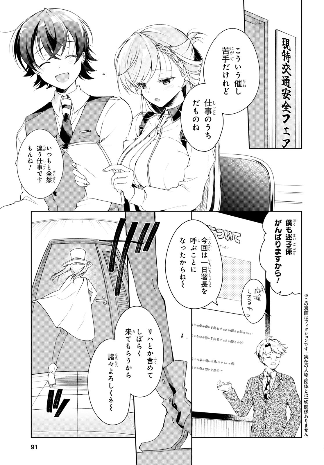 Isshiki-san wa Koi o Shiritai. Chap 31 - Next Chap 32