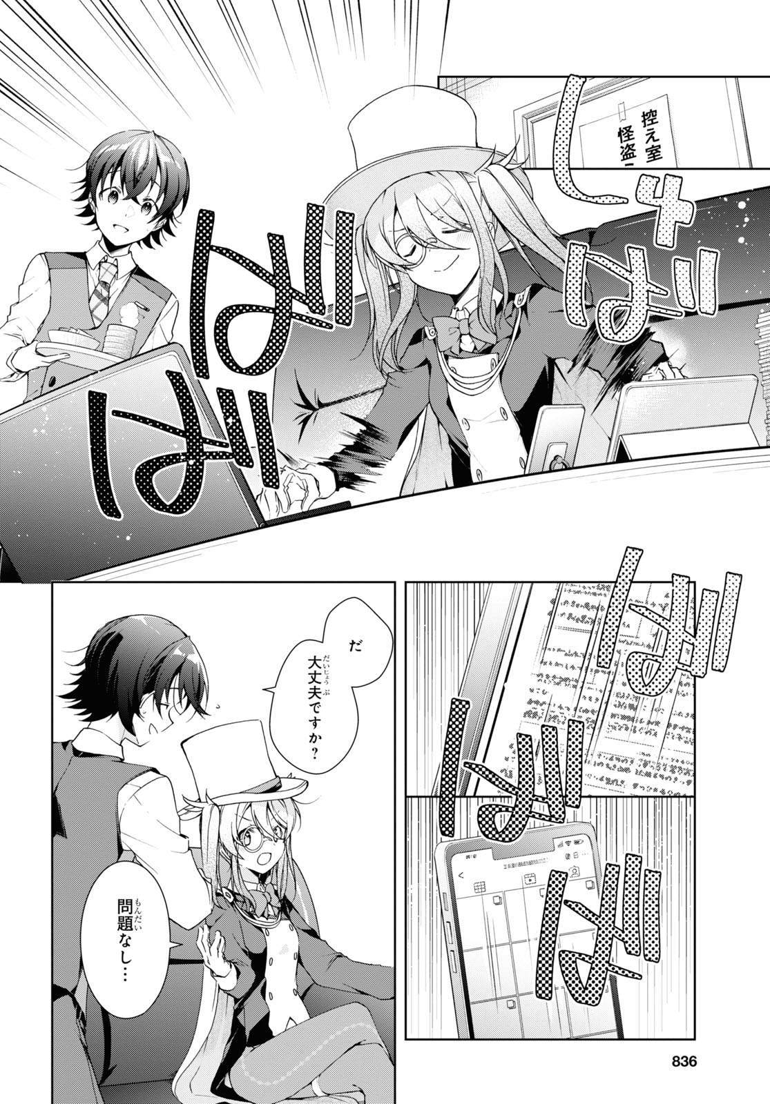Isshiki-san wa Koi o Shiritai. Chap 32 - Next Chap 33