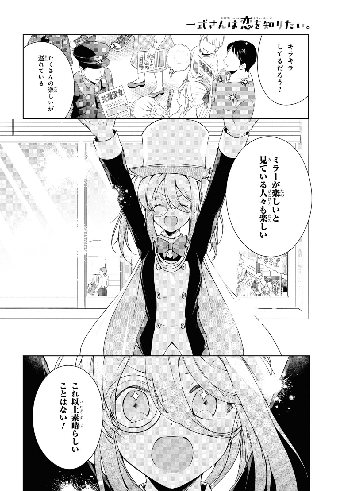 Isshiki-san wa Koi o Shiritai. Chap 32 - Next Chap 33