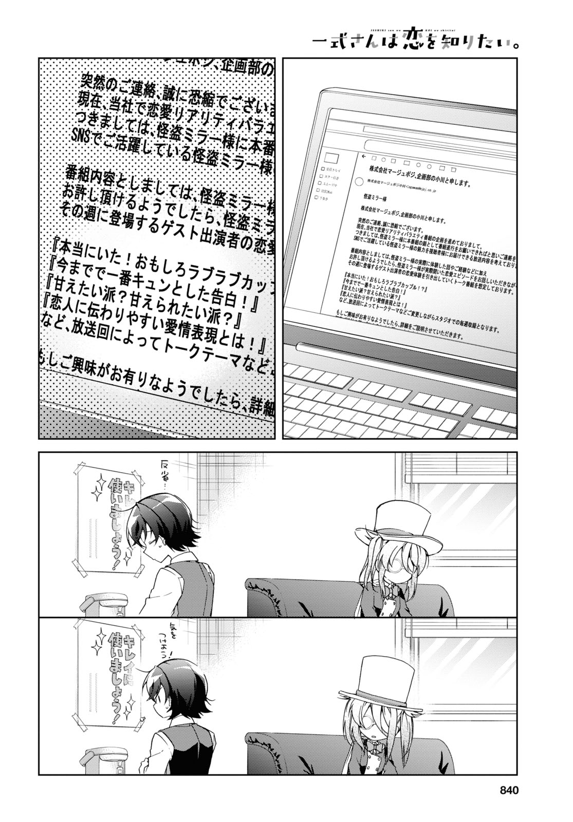 Isshiki-san wa Koi o Shiritai. Chap 32 - Next Chap 33