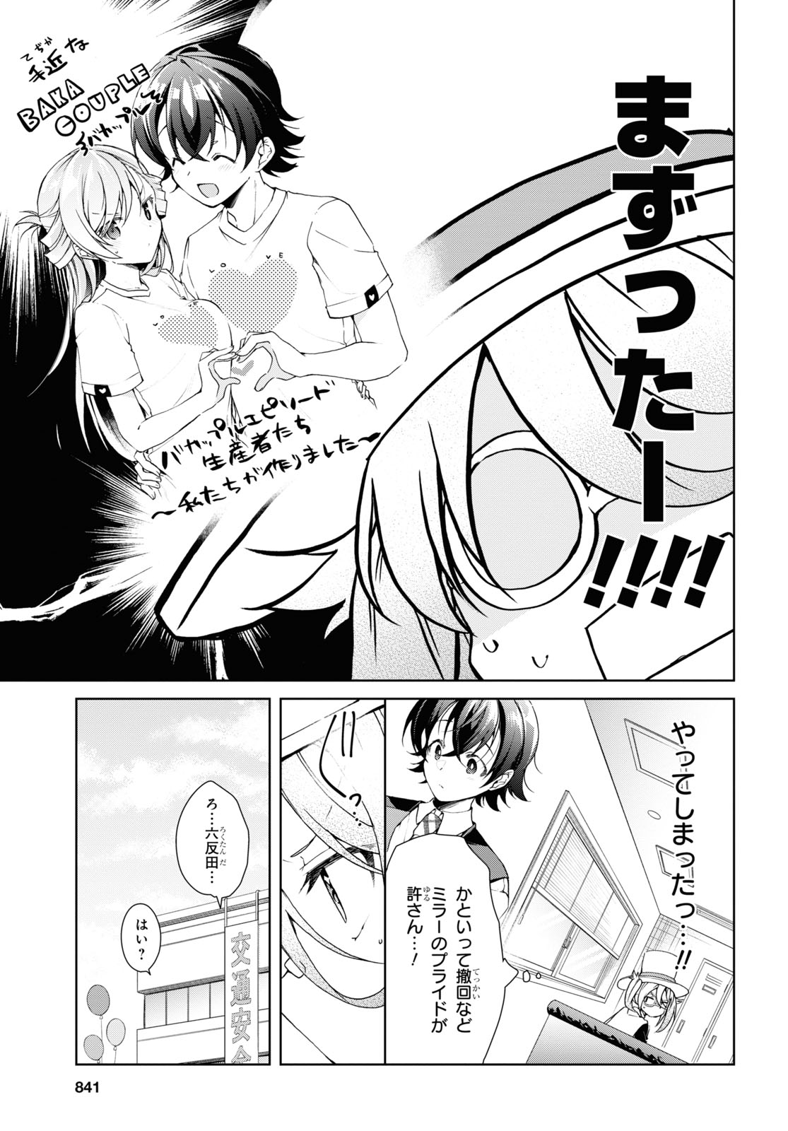 Isshiki-san wa Koi o Shiritai. Chap 32 - Next Chap 33