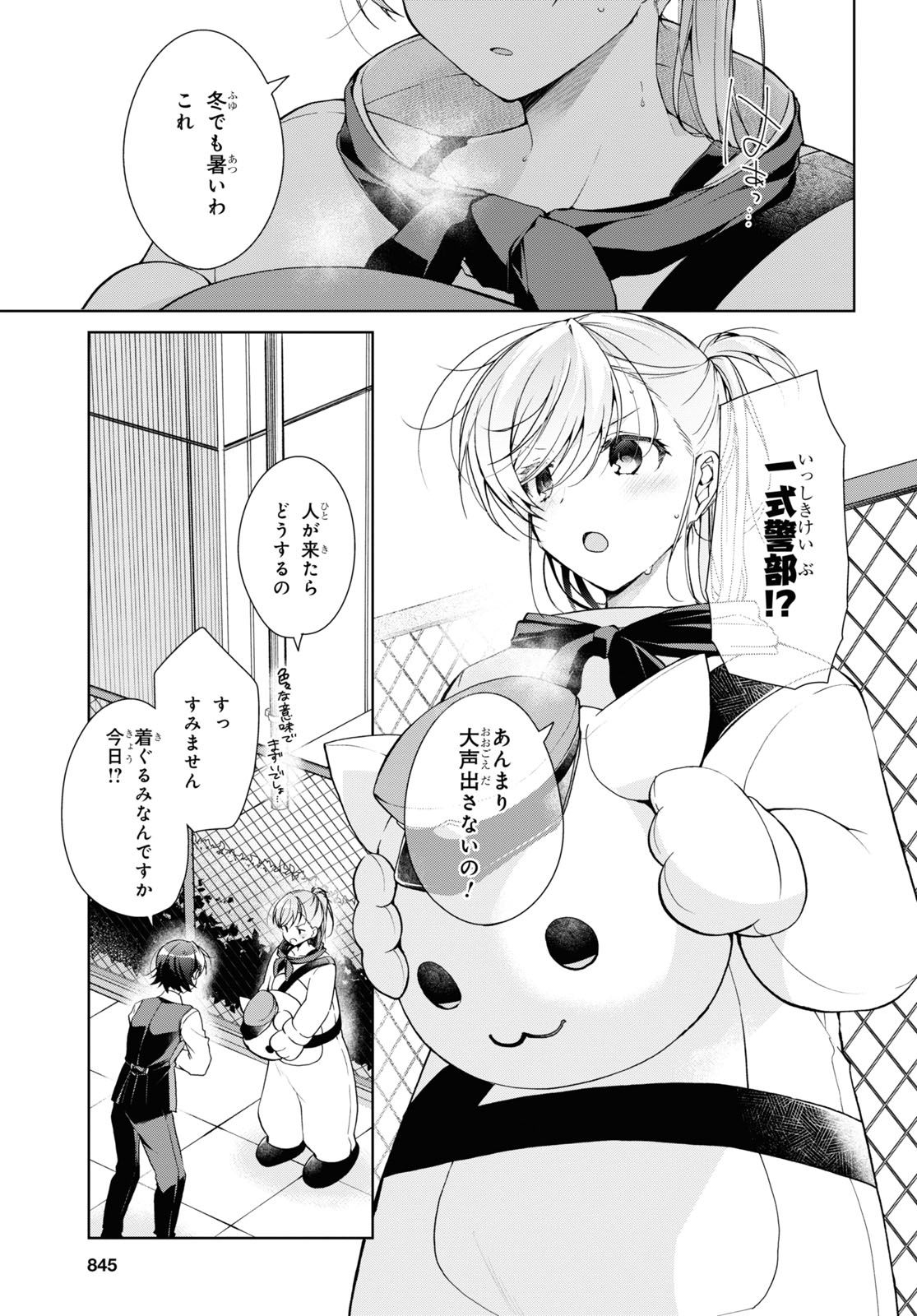 Isshiki-san wa Koi o Shiritai. Chap 32 - Next Chap 33
