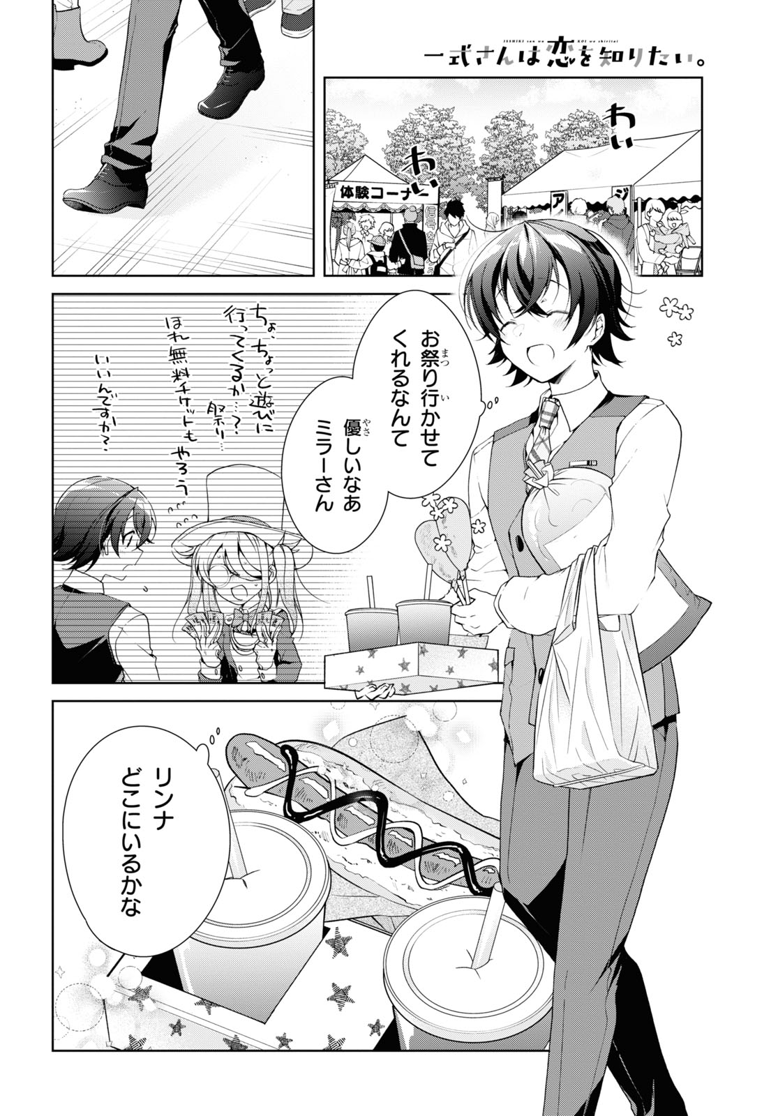 Isshiki-san wa Koi o Shiritai. Chap 32 - Next Chap 33