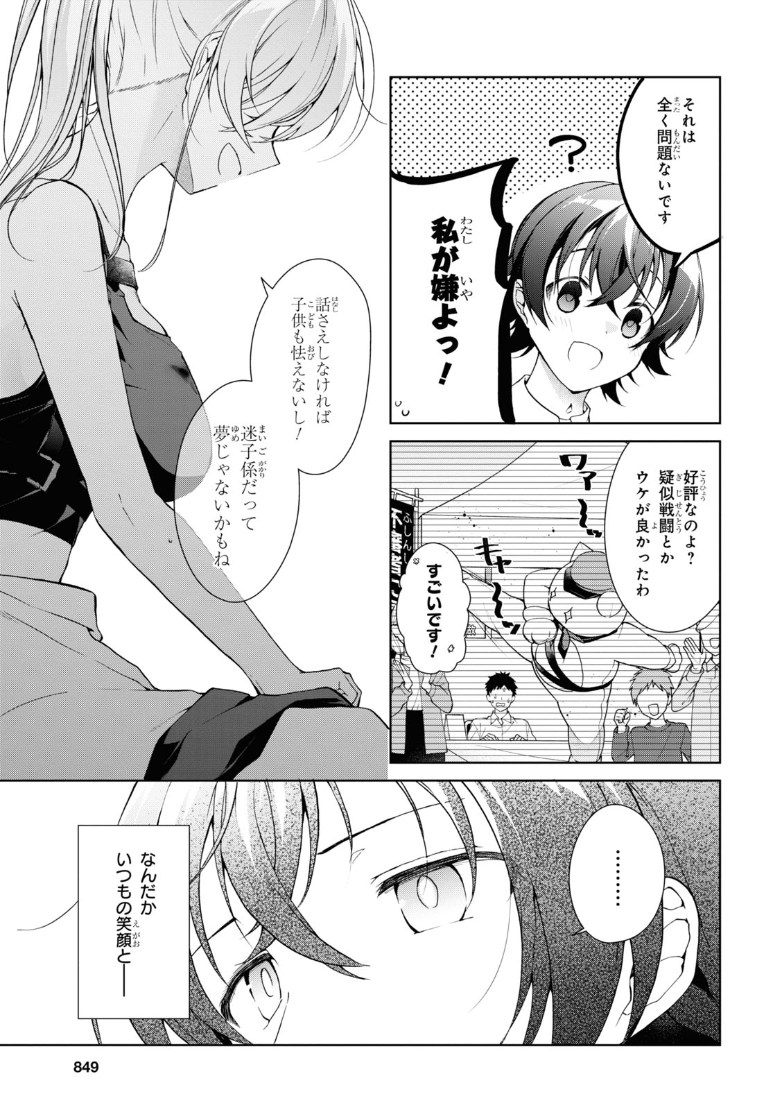 Isshiki-san wa Koi o Shiritai. Chap 32 - Next Chap 33