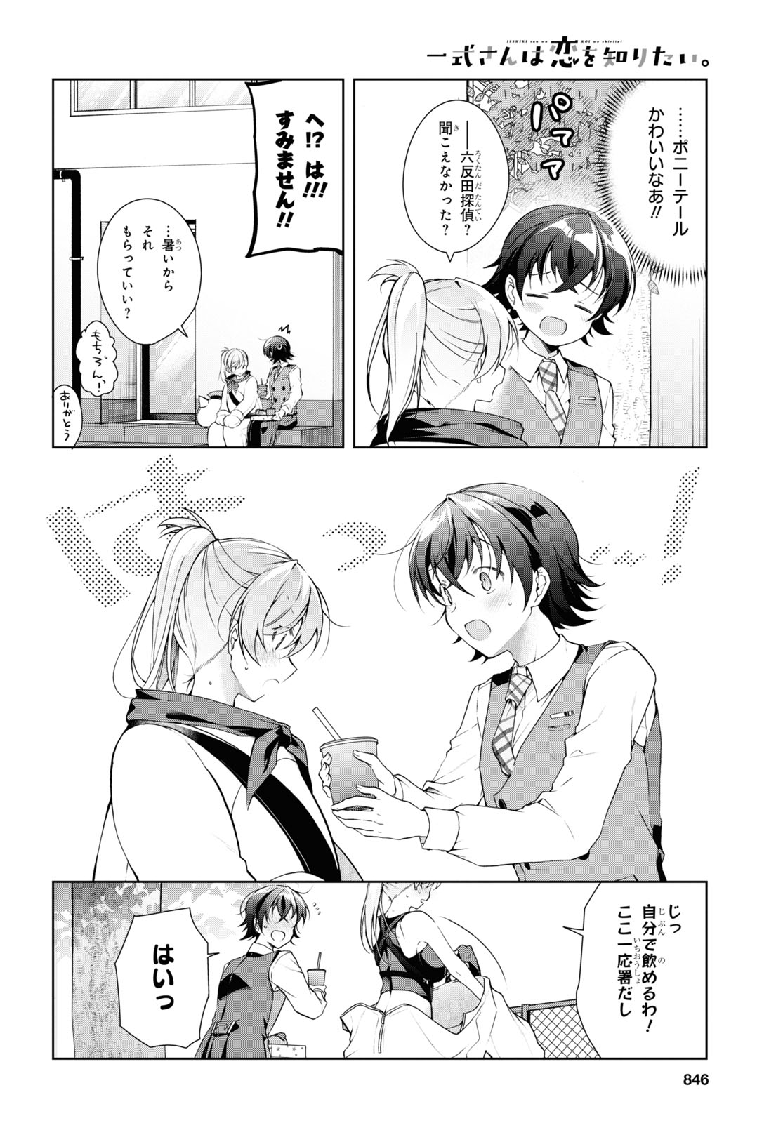 Isshiki-san wa Koi o Shiritai. Chap 32 - Next Chap 33
