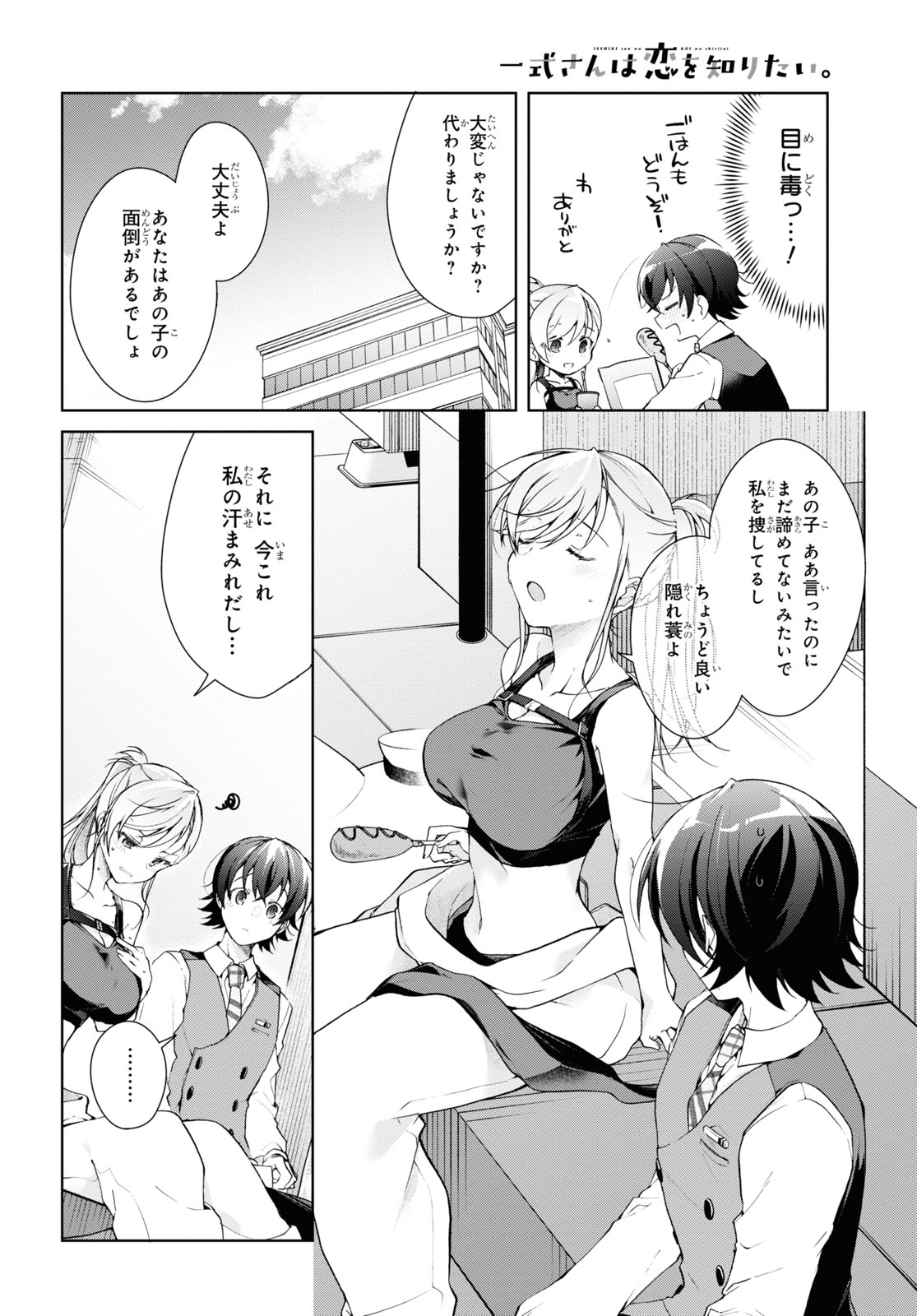 Isshiki-san wa Koi o Shiritai. Chap 32 - Next Chap 33