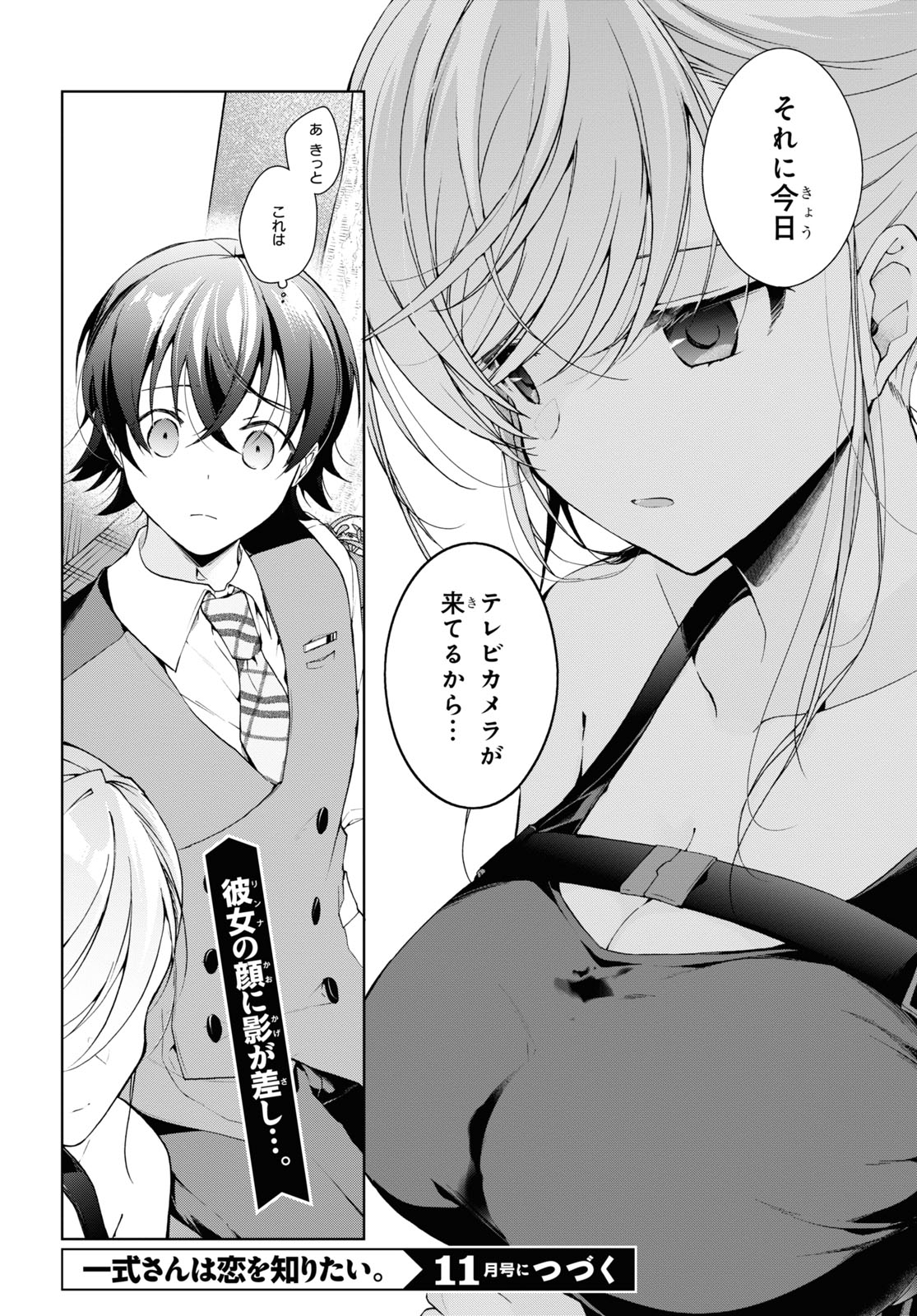 Isshiki-san wa Koi o Shiritai. Chap 32 - Next Chap 33