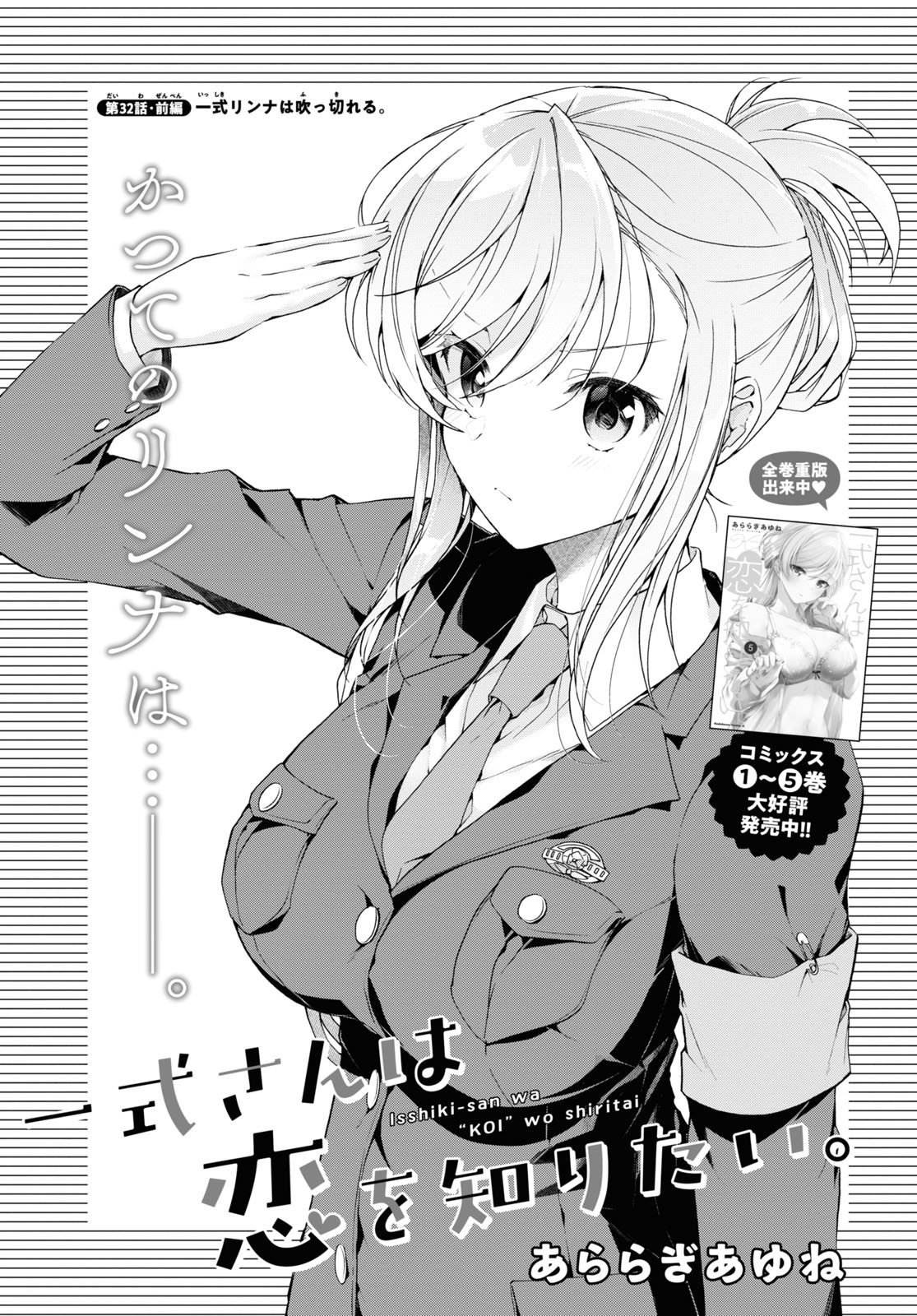 Isshiki-san wa Koi o Shiritai. Chap 32 - Next Chap 33