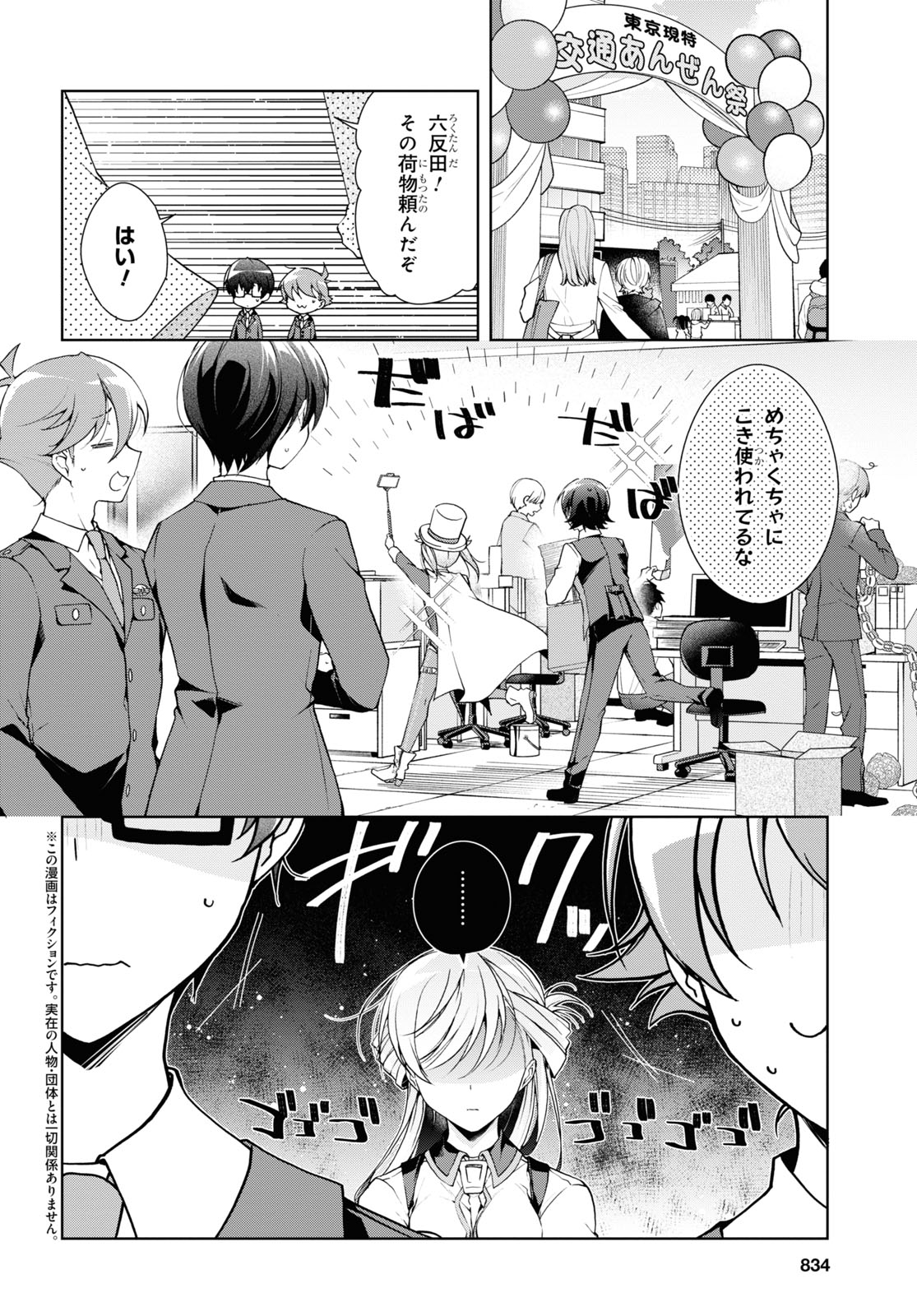 Isshiki-san wa Koi o Shiritai. Chap 32 - Next Chap 33