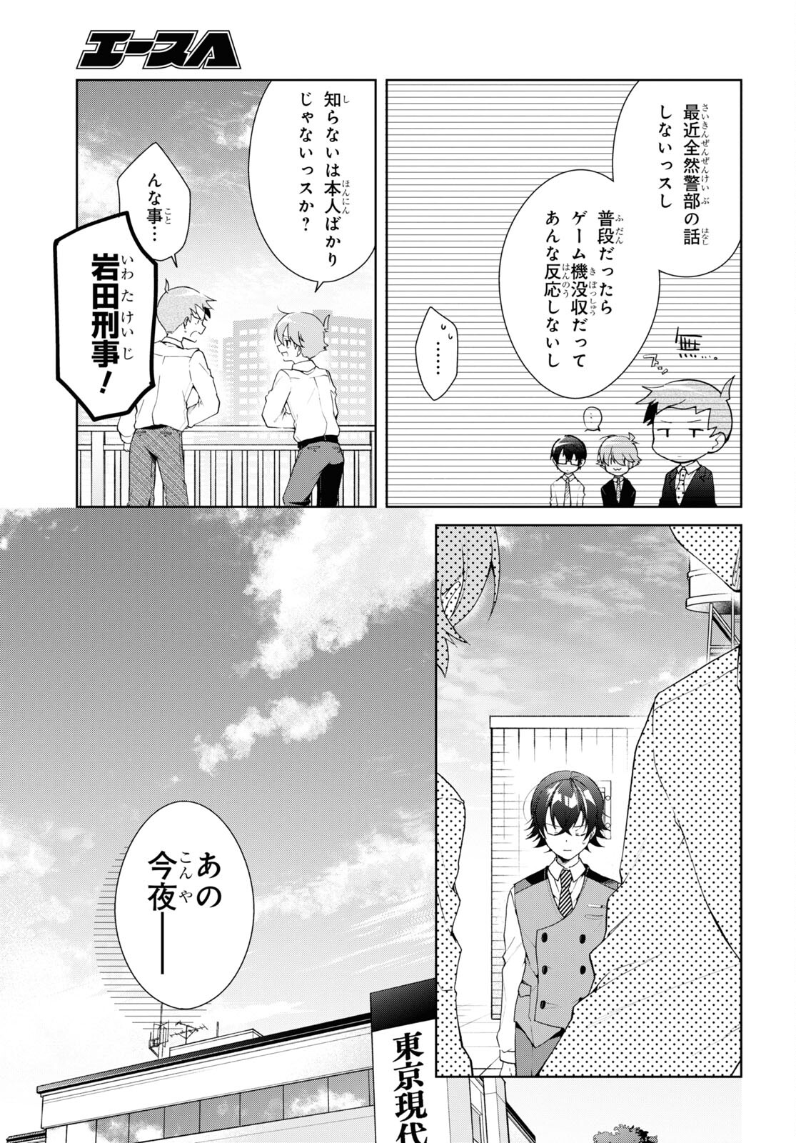 Isshiki-san wa Koi o Shiritai. Chap 33 - Next Chap 34